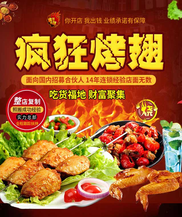 滨海变态辣烤翅
